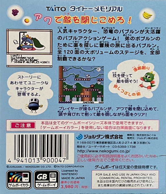 Classic Bubble Bobble — box-2D-back (JP)