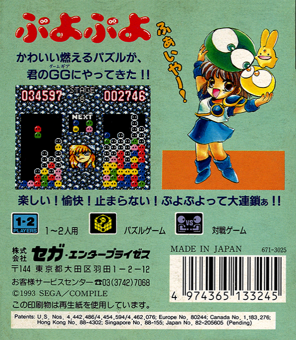 Puyo Puyo — box-2D-back (JP)