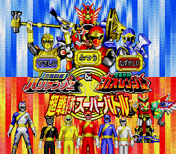 Ninpuu Sentai Hurricaneger & Hyakujuu Sentai Gaoranger - Chou Sentai Super Battle — sstitle (JP)