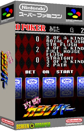 Kouryaku Casino Bar Suiyoubi - Poker Kouryaku Casino Bar Kinyoubi - Slots — box-3D (SS)