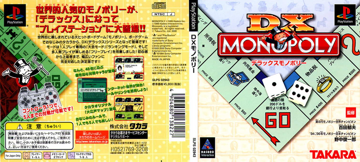 Dx Monopoly — box-texture (JP)
