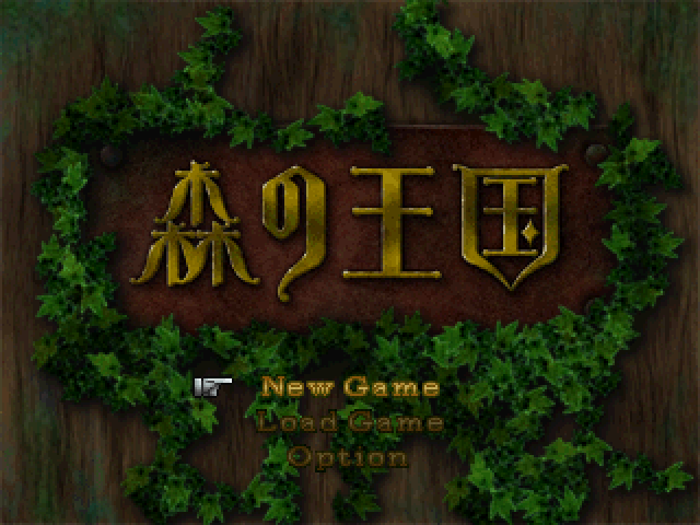 Mori no Oukoku — sstitle (JP)