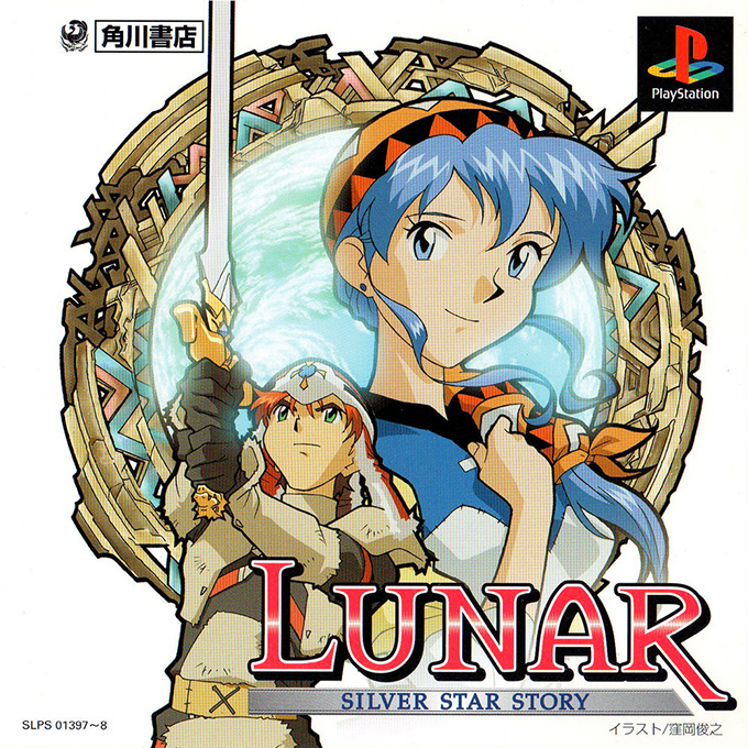 Lunar - Silver Star Story — box-2D (ASI)