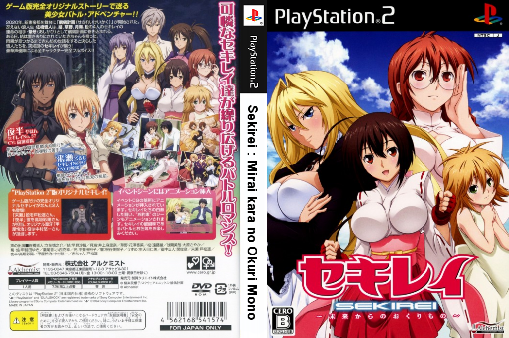 Sekirei - Mirai Kara No Okuri Mono — box-texture (JP)
