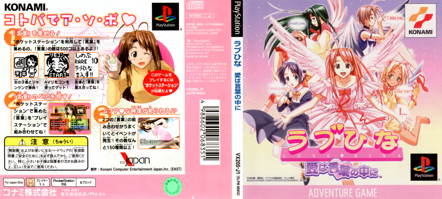 Love Hina - Ai wa Kotoba no Naka ni — box-texture (JP)