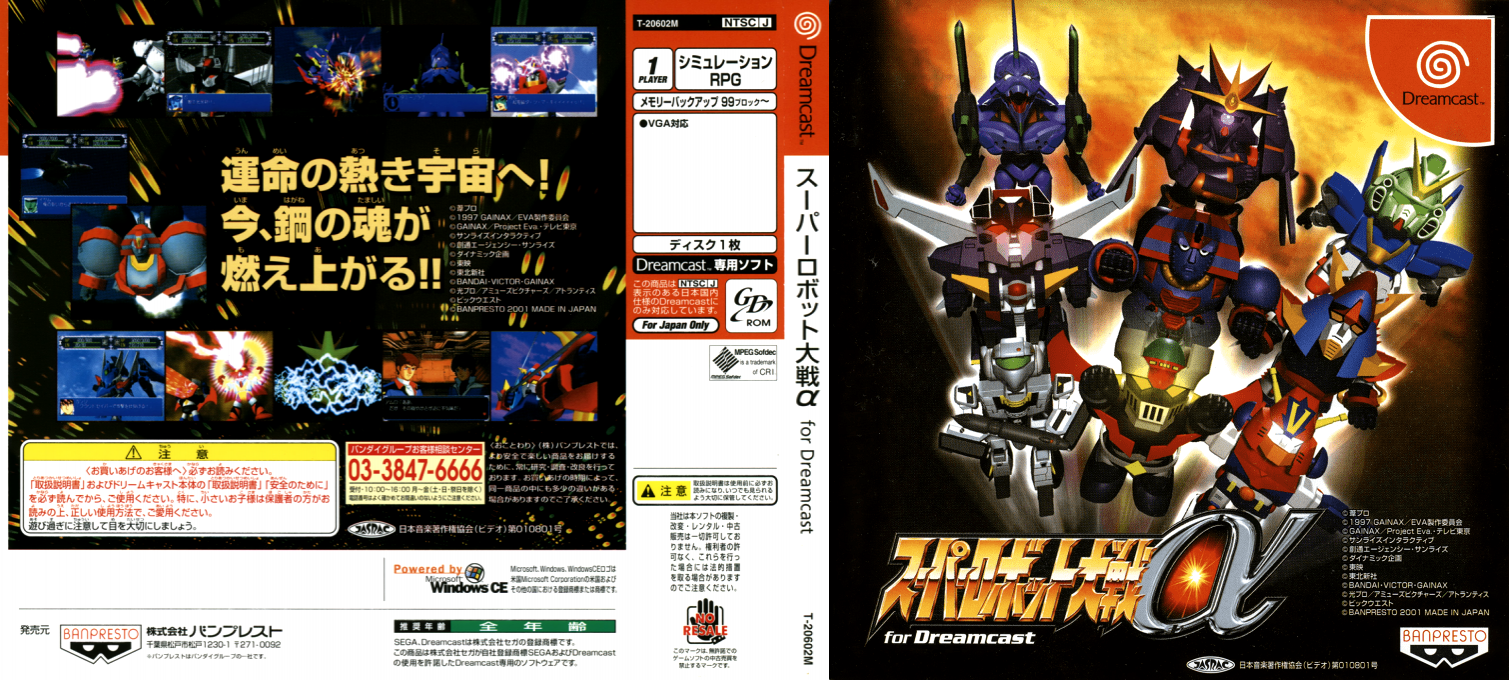Super Robot Taisen Alpha for Dreamcast — box-texture (JP)