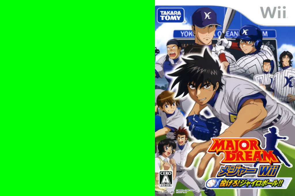 Major Dream : Major Wii : Nagero! Gyroball!! — box-texture (JP)