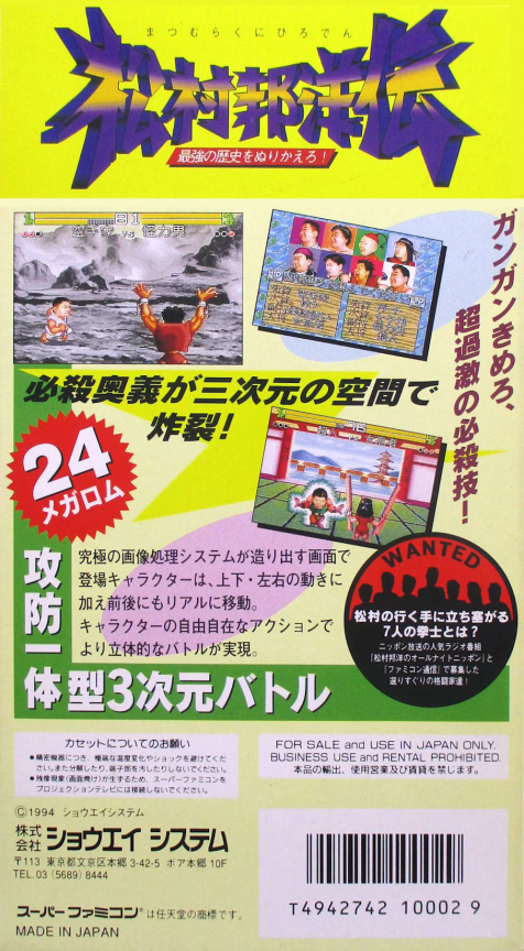 Matsumura Kunihiro Den - Saikyou No Rekishi O Nurikaero! — box-2D-back (JP)
