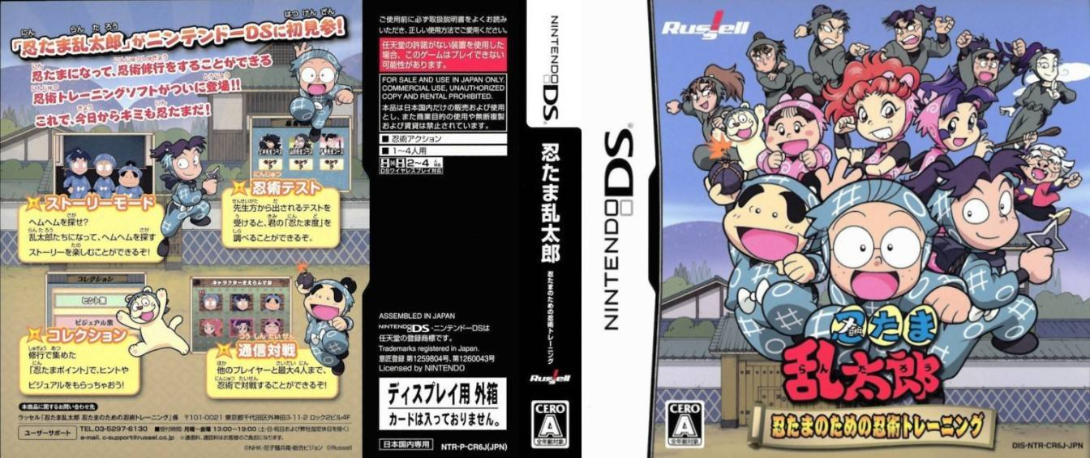 Nintama Rantarou - Nintama no Tame no Ninjutsu Training — box-texture (JP)