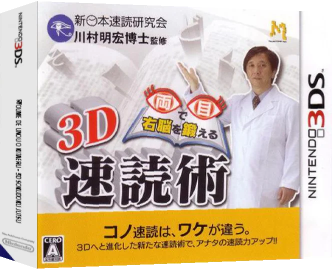 Ryoume de Unou o Kitaeru - 3D Sokudoku Jutsu — box-3D (JP)