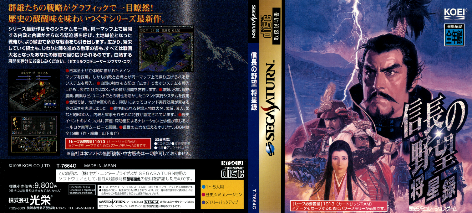 Nobunaga no Yabou Shouseiroku — box-texture (JP)