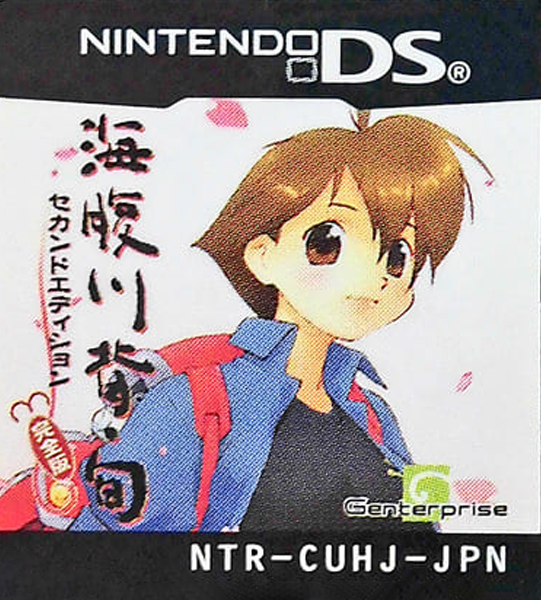 Umihara Kawase Shun - Second Edition Kanzen Ban — support-texture (JP)