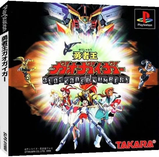Yuusha-ou Gaogaigar - Blockaded Numbers — box-3D (JP)