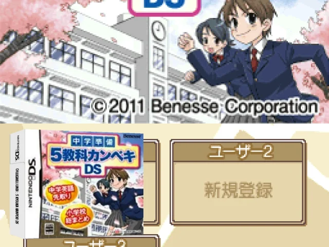 Chuugaku Junbi - 5 Kyouka Kanpeki DS — mixrbv2 (JP)