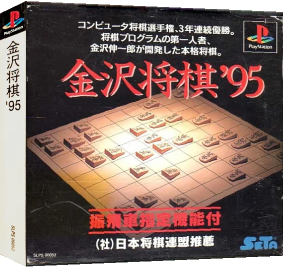 Kanazawa Shougi '95 — box-3D (ASI)
