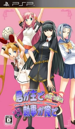 Kimi ga Aruji de Shitsuji ga Ore de - Otsukae Nikki - Portable box art