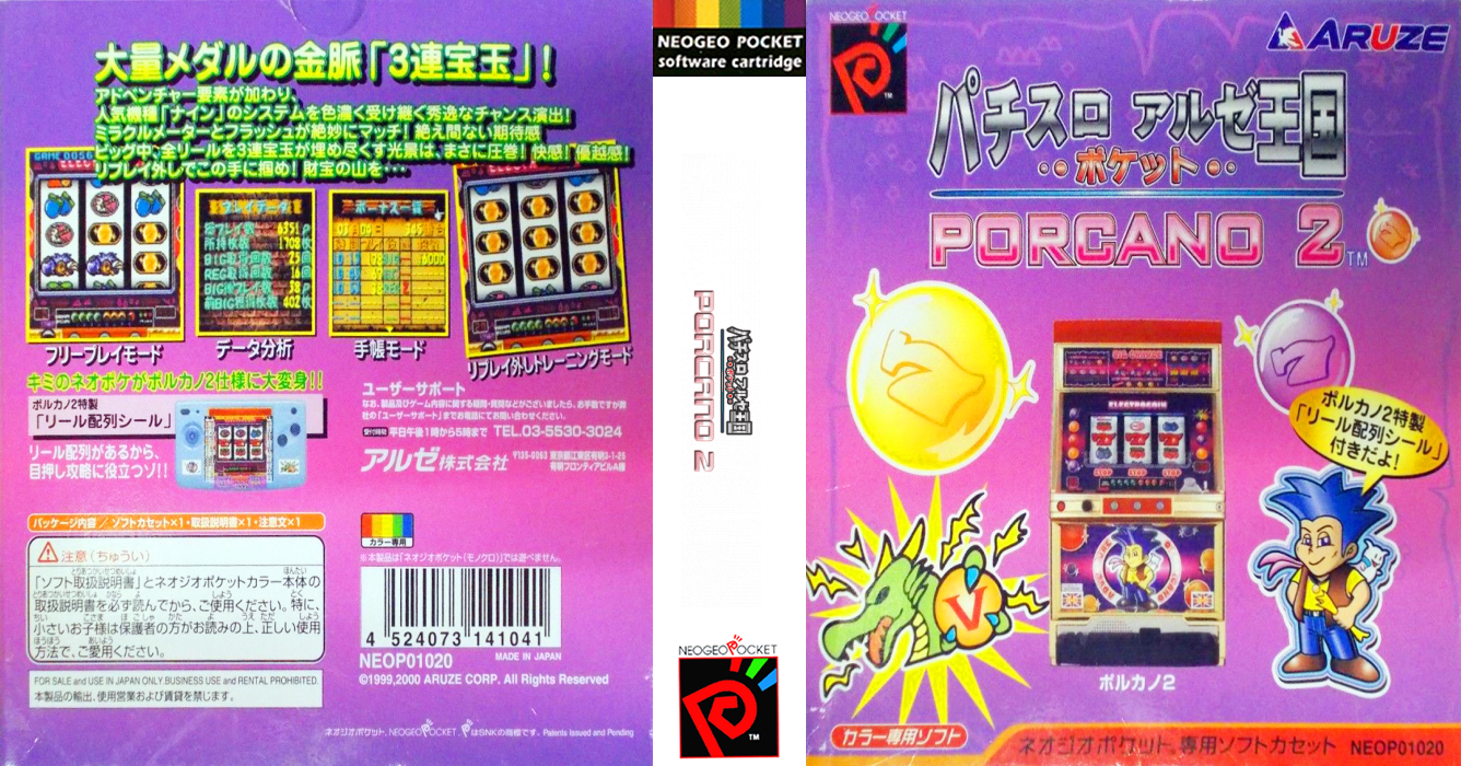 Pachi-Slot Aruze Oukoku - Porcano 2 — box-texture (JP)