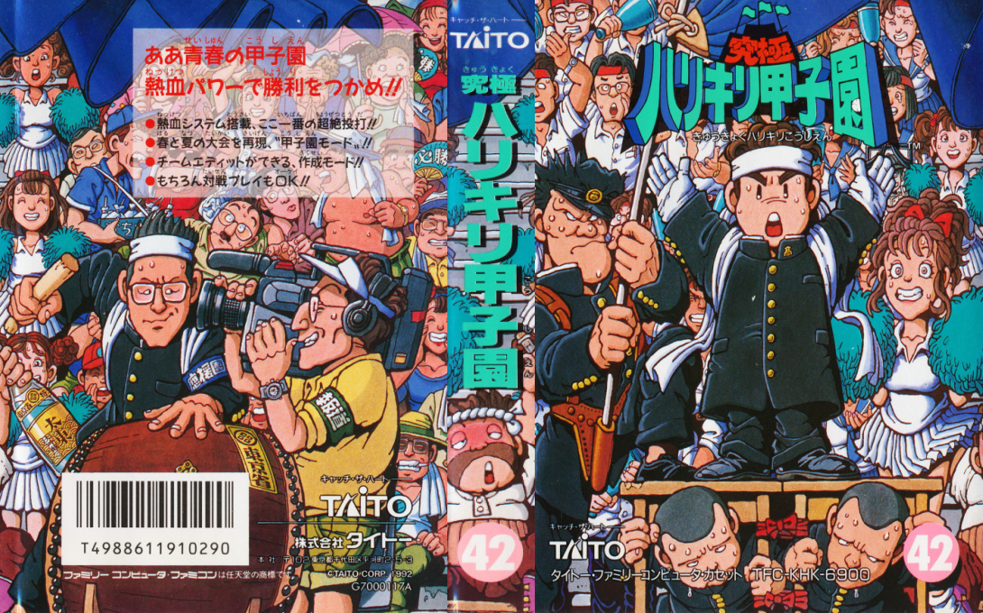 Kyuukyoku Harikiri Koushien — box-texture (JP)