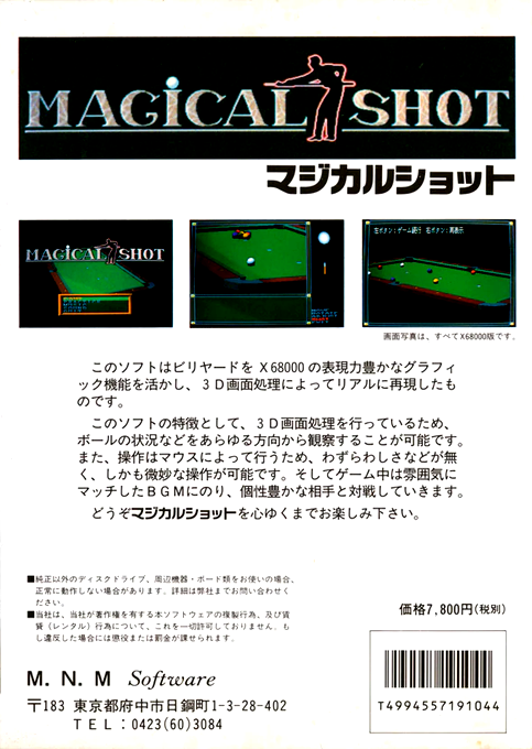Magical Shot — box-2D-back (JP)
