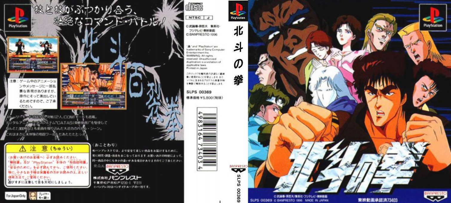 Hokuto No Ken — box-texture (ASI)