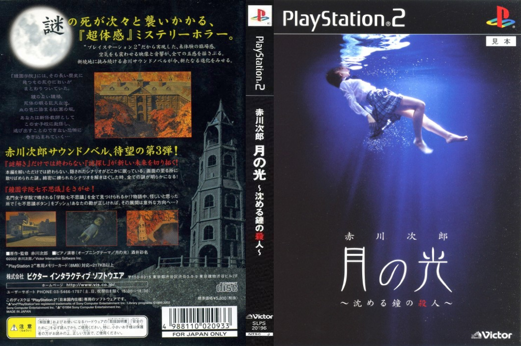 Tsuki No Hikari - Shizumeru Kane No Satsujin — box-texture (JP)