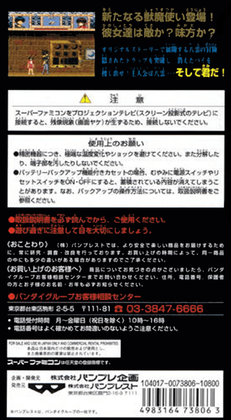 3x3 Eyes - Juuma Houkan — box-2D-back (JP)