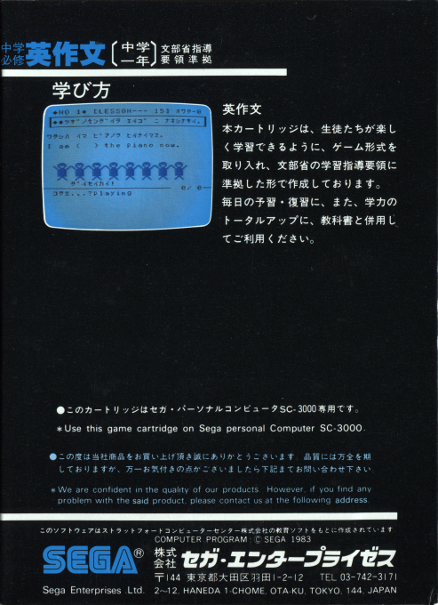 Chuugaku Hisshuu Eisakubun — box-2D-back (JP)