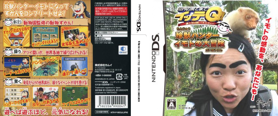 Sekai no Hate made ItteQ! - Chinjuu Hunter Imoto no Daibouken — box-texture (JP)