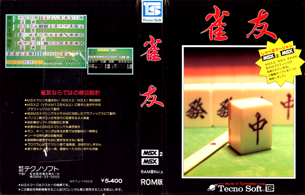 Janyu Mah-jong — box-texture (JP)