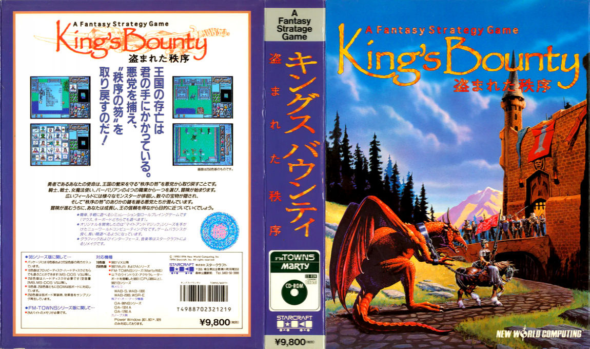 King's Bounty - Nusumareta Chitsujo — box-texture (JP)