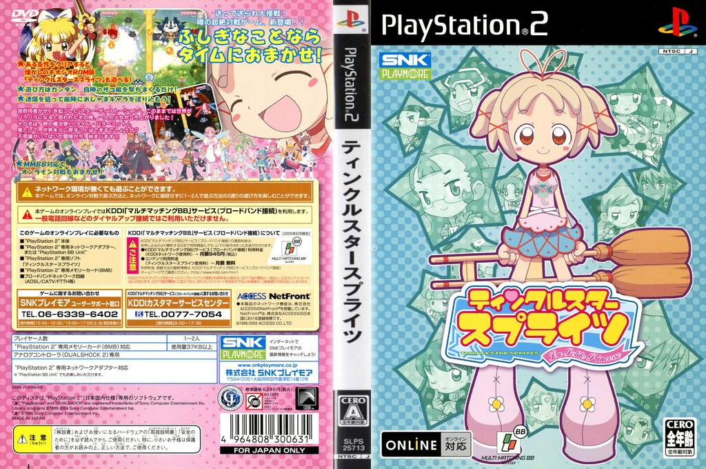 Twinkle Star Sprites - La Petite Princesse — box-texture (JP)