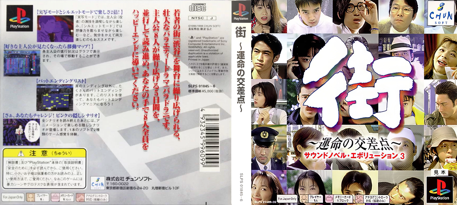 Sound Novel Evolution 3 - Machi - Unmei No Kousaten — box-texture (ASI)