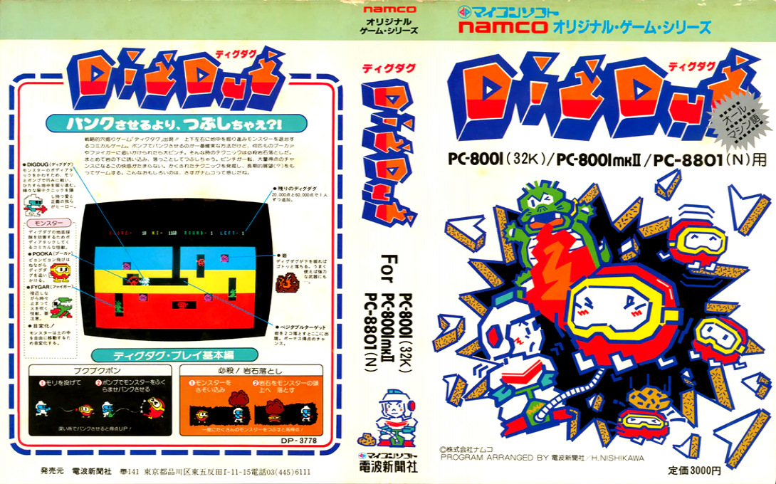 Dig Dug — box-texture (JP)