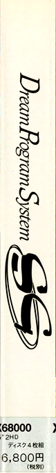 Dream Program System Sg — box-2D-side (JP)