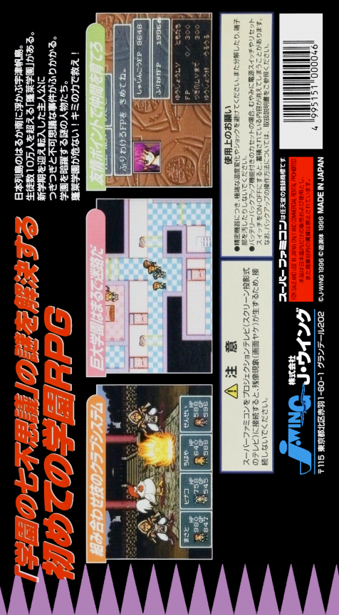 Hourai Gakuen No Bouken! - Tenkousei Scramble — box-2D-back (JP)