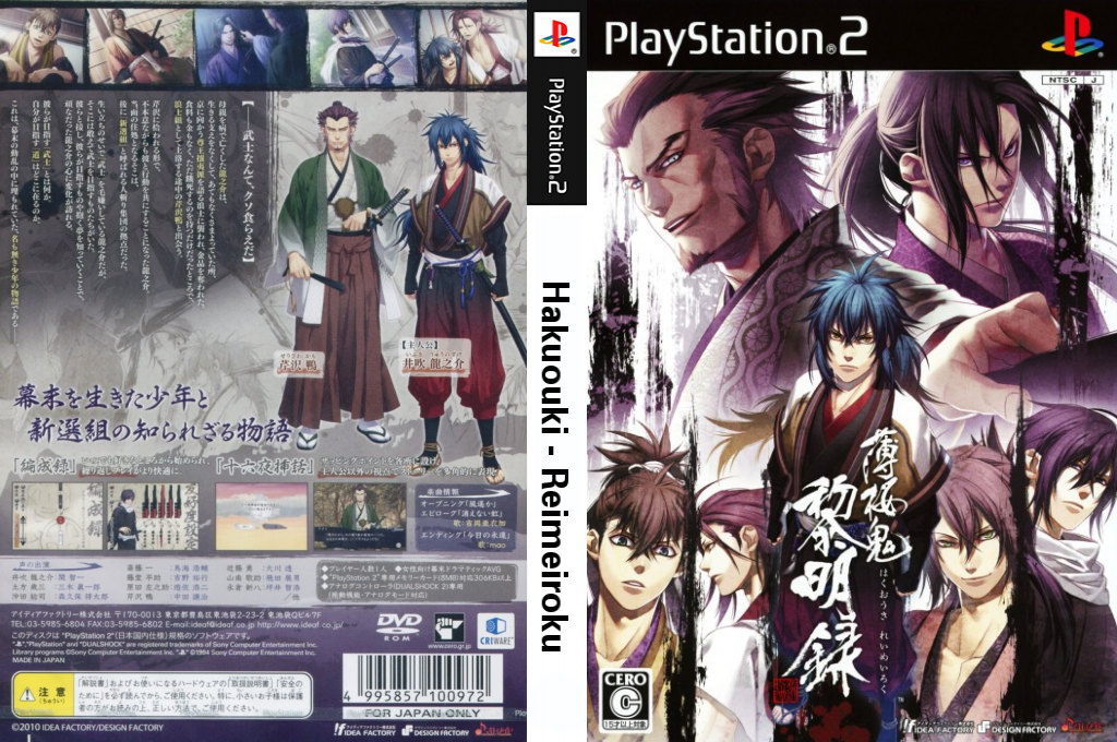 Hakuouki - Reimeiroku — box-texture (JP)