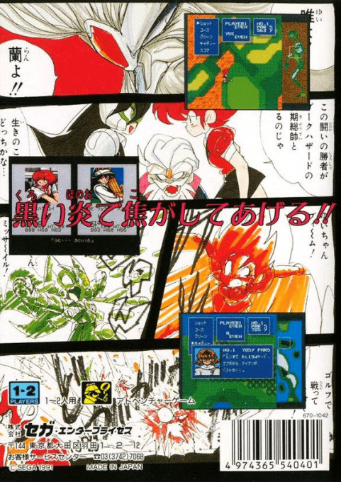 Battle Golfer Yui — box-2D-back (JP)