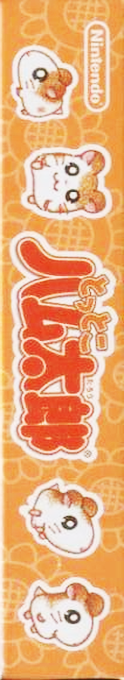 Tottoko Hamutarou - Tomodachi Daisakusen Dechu — box-2D-side (JP)