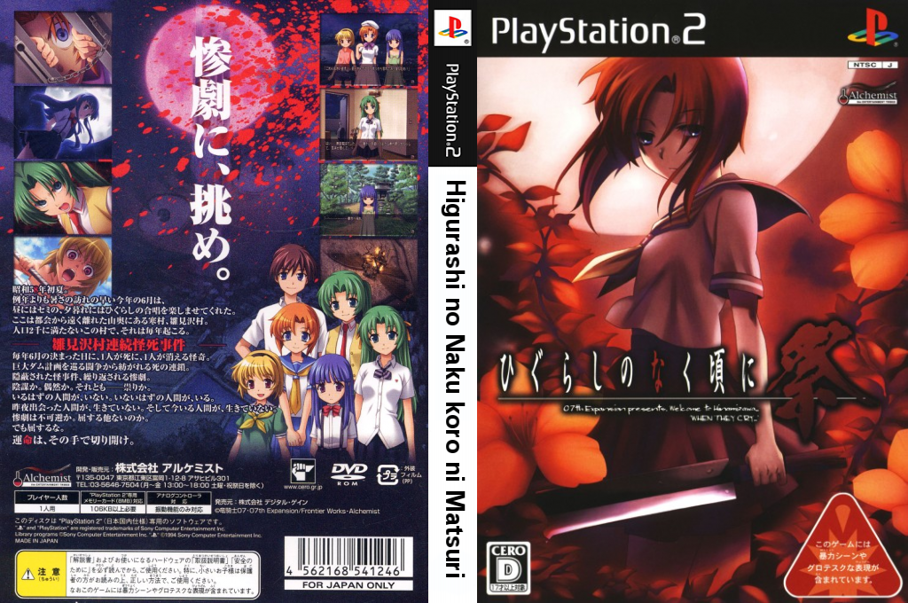 Higurashi No Naku Koro Ni Matsuri — box-texture (JP)