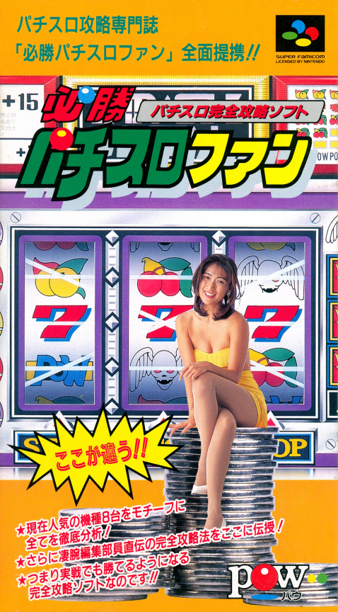 Hisshou Pachi-slot Fun box art