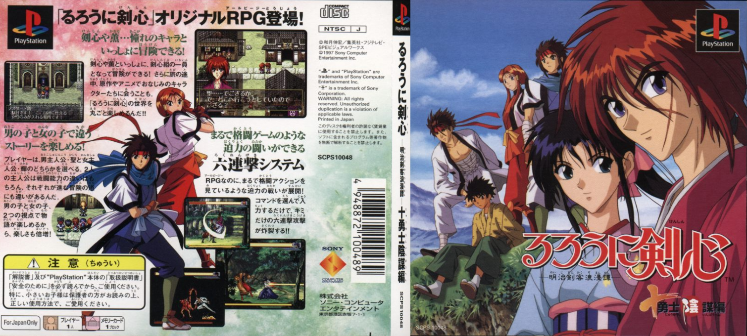 Rurouni Kenshin - Meiji Kenkaku Romantan - Juuyuushi Inbou Hen — box-texture (JP)