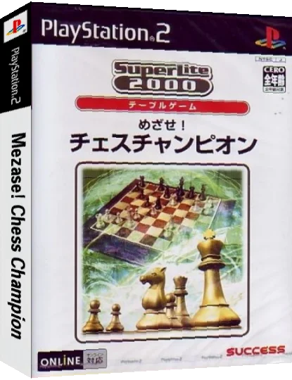 Mezase! Chess Champion — box-3D (JP)