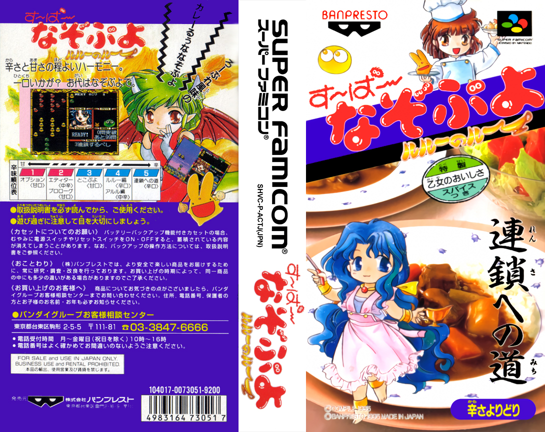 Super Nazo Puyo - Rulue No Roux — box-texture (JP)