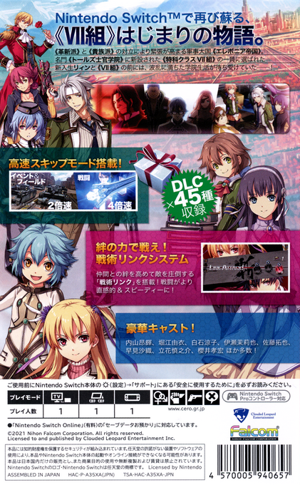 Legend of Heroes: Sen no Kiseki Kai - Thors Military Academy 1204, The — box-2D-back (JP)