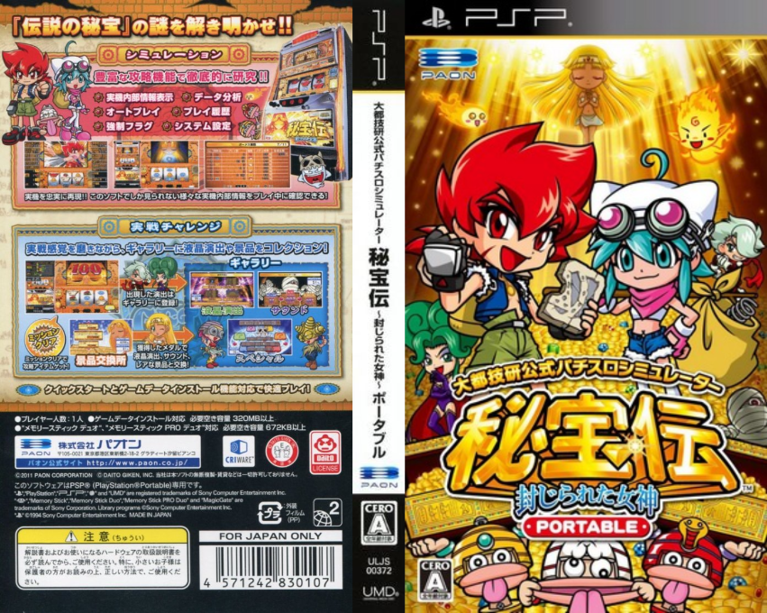Daito Giken Koushiki Pachi-Slot Simulator - Hihouden - Fuujirareta Megami Portable — box-texture (JP)