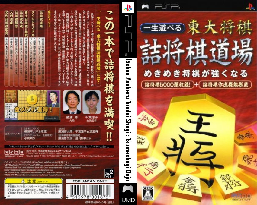 Isshou Asoberu Toudai Shogi - Tsumeshogi Dojo — box-texture (JP)