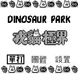 Dinosaur Park — sstitle (WOR)
