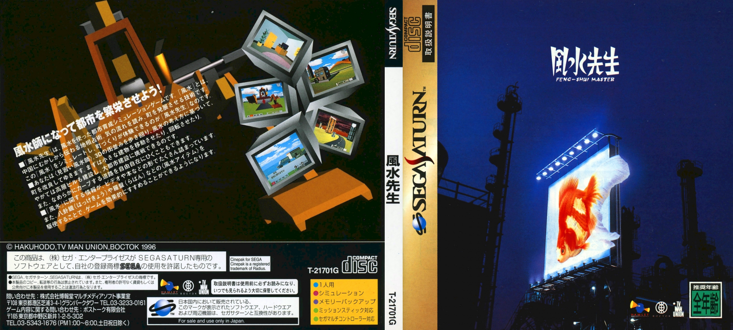 Fuusui Sensei - Feng-Shui Master — box-texture (JP)