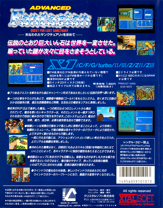 Advanced Fantasian - Quest for Lost Sanctuary — box-2D-back (JP)