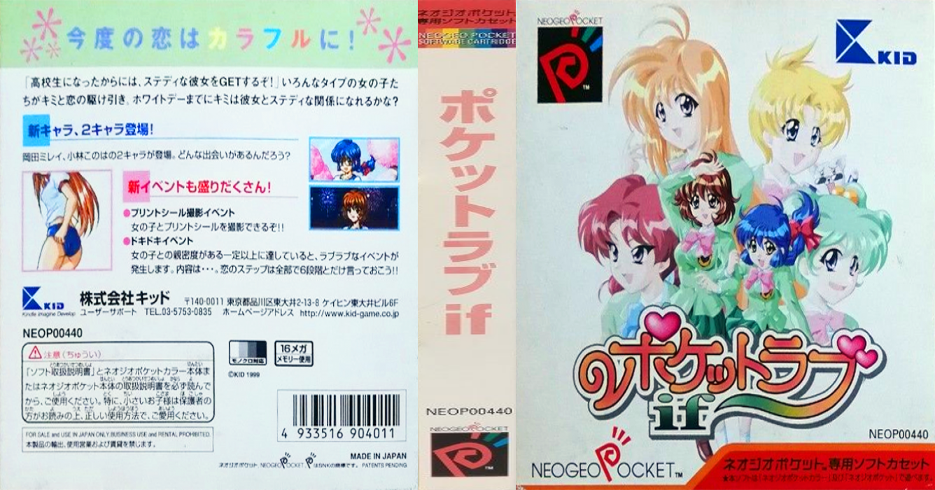 Pocket Love - if — box-texture (JP)
